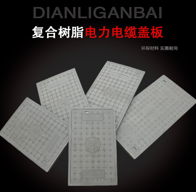 平湖树脂复合电力盖板展示
